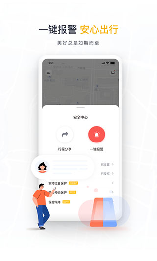 如祺出行顺风车app1
