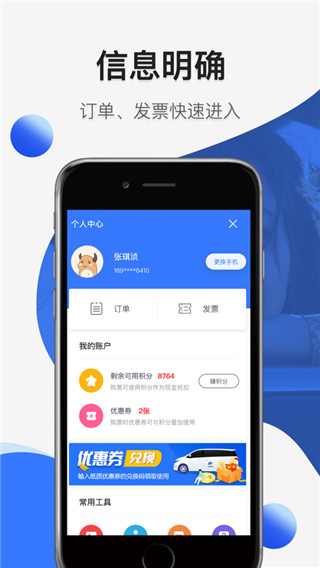 民途出行app3