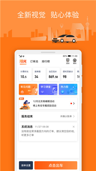 阳光车主司机端app1