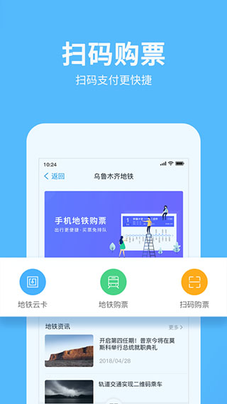 乌鲁木齐地铁app4