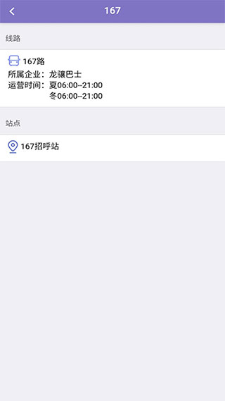 长沙公交出行2