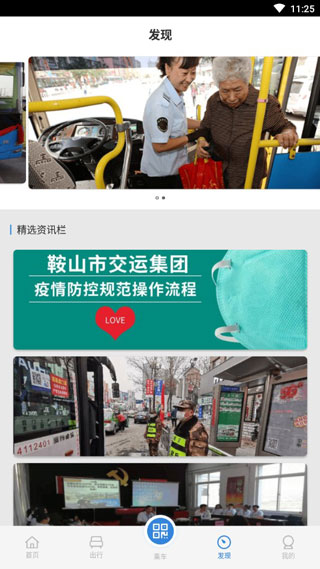 鞍山智慧公交2