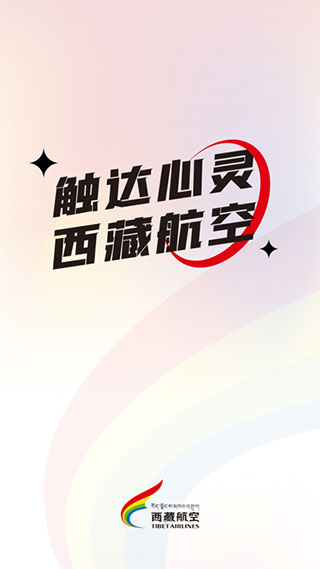 西藏航空1
