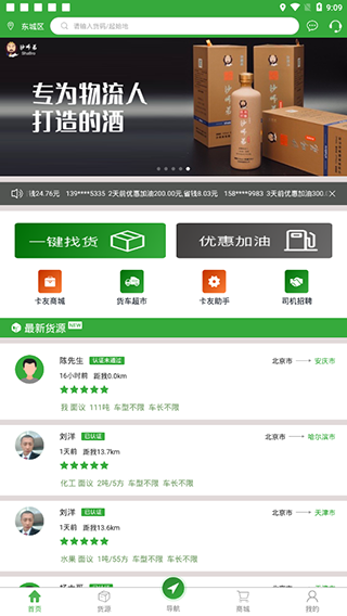 沙师弟司机货车导航1