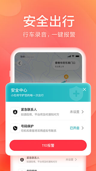 小拉出行乘客端2