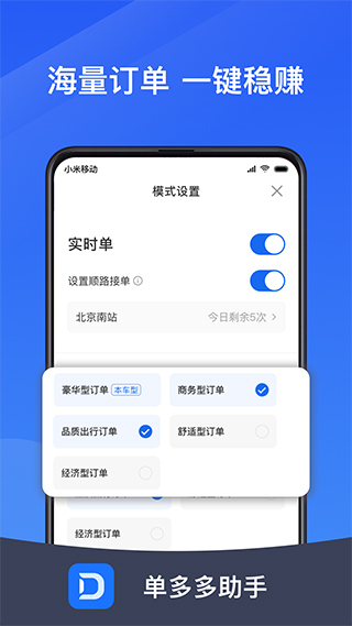 单多多助手司机端1
