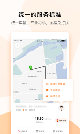 T3出行4