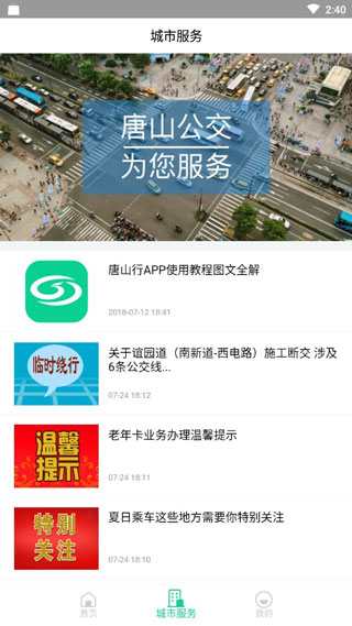 唐山行app1