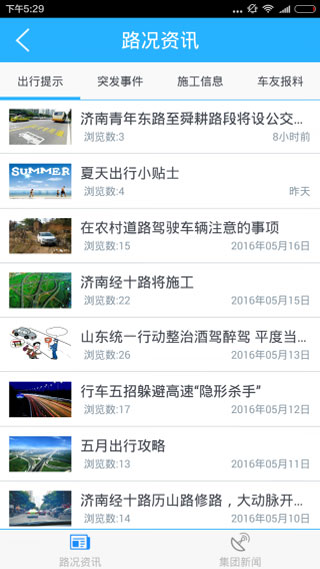 齐鲁通app5