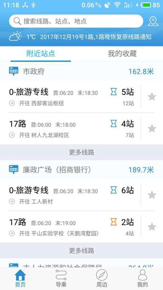 扬州掌上公交1