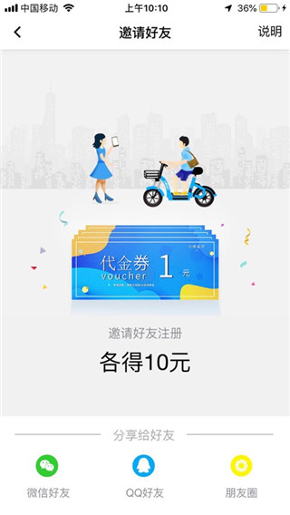 小呗出行app1