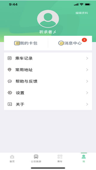 石家庄智慧公交3