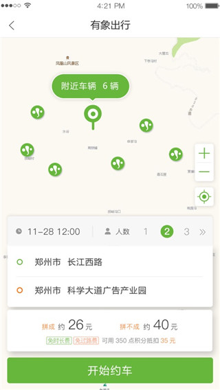 有象约车司机端2