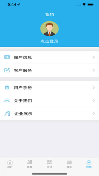 西安公交出行4