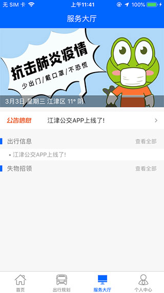 江津公交app4