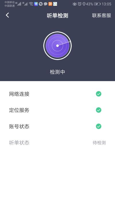 旅程专车司机端1