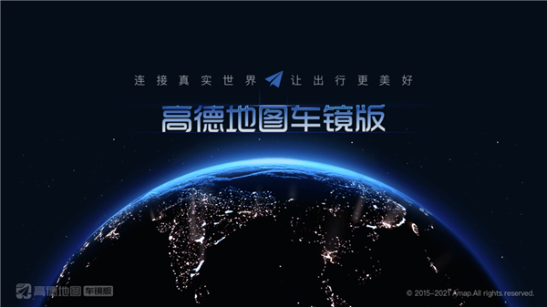高德地图车镜版1