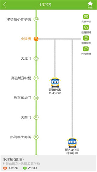 乘车易app1