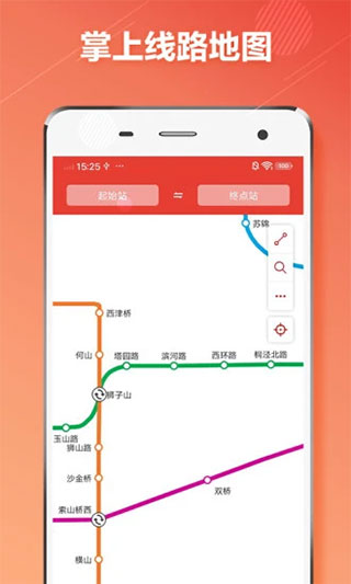 苏州地铁通app4