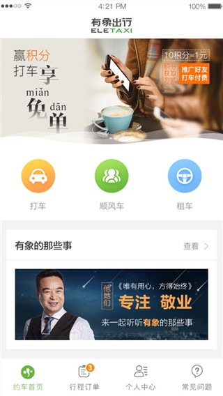 有象约车司机端1