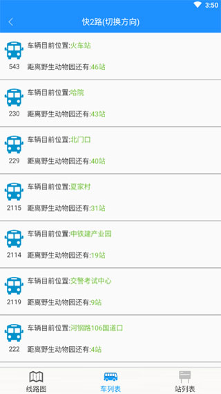 衡水掌上公交app最新版3