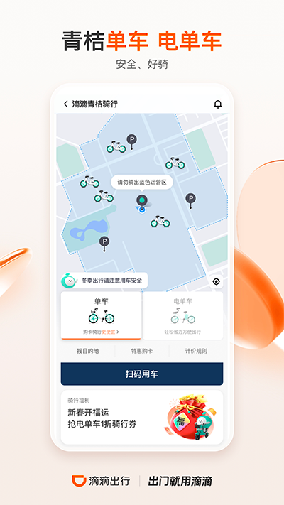 滴滴网约车5