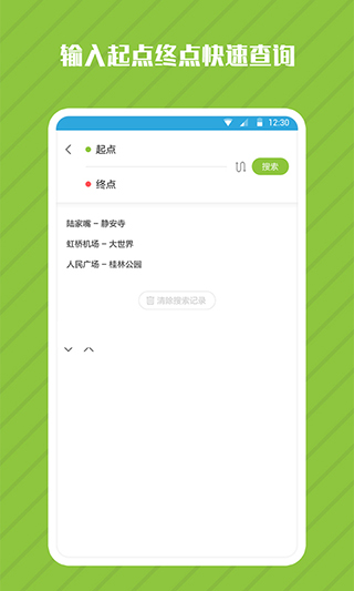 地铁公交2