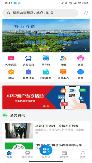 株洲通公交app1