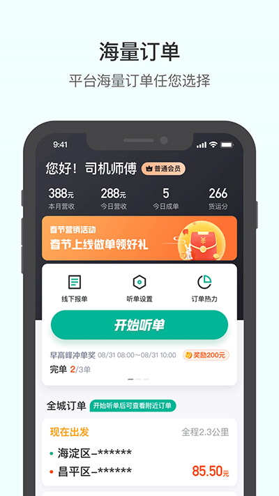 滴滴货运司机版app4