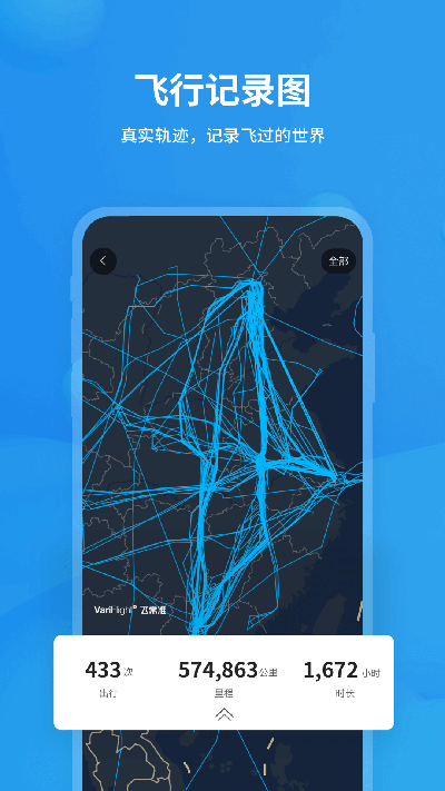 飞常准航班查询app2