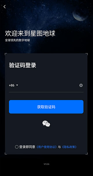 星图地球2