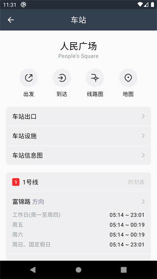 地铁通(MetroMan)5