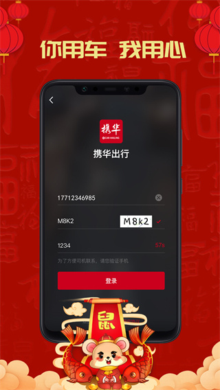 携华出行网约车app2