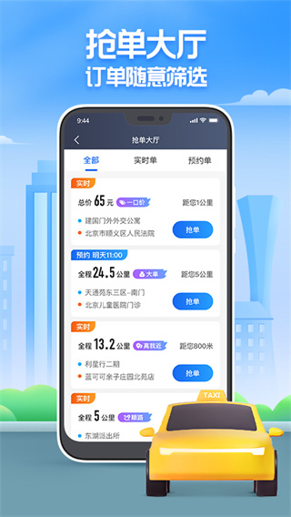 聚的出租app1