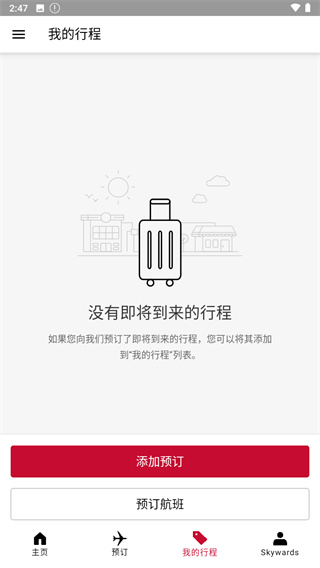 阿联酋航空app3