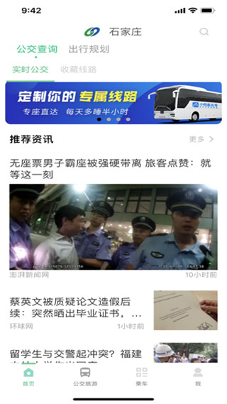石家庄智慧公交5
