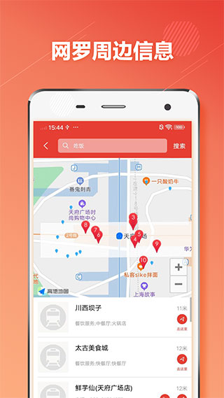 成都地铁通app5