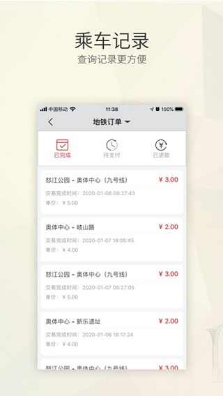 盛京通app4