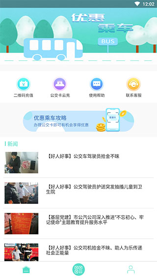 鄂州智慧公交1