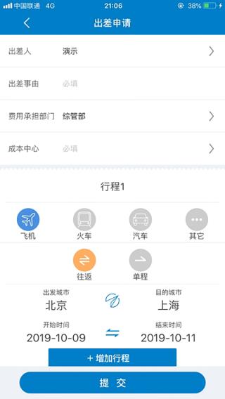 差旅平台app3