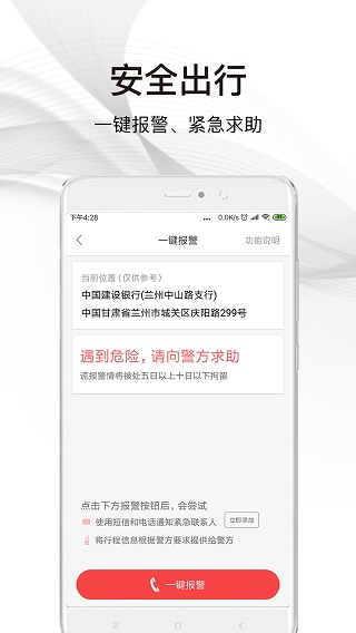 益民出行2