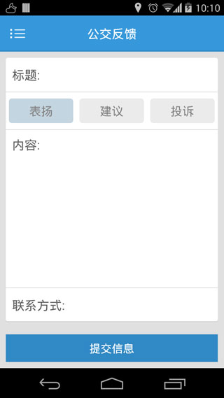 大连掌上公交app1