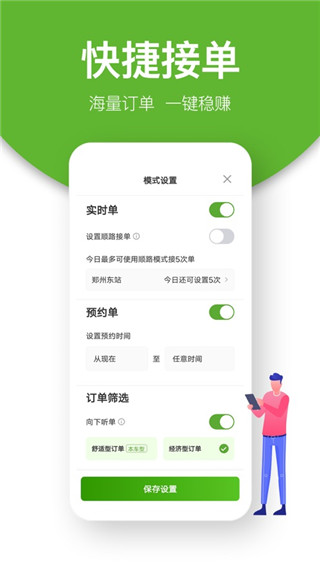 有象出行司机端2