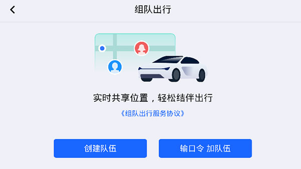 高德地图车镜版4