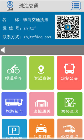 珠海交通1