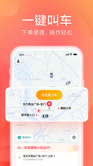 小拉出行乘客端1