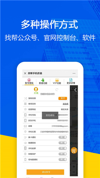 找帮手机定位app3