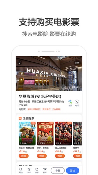 高德地图2023最新版3