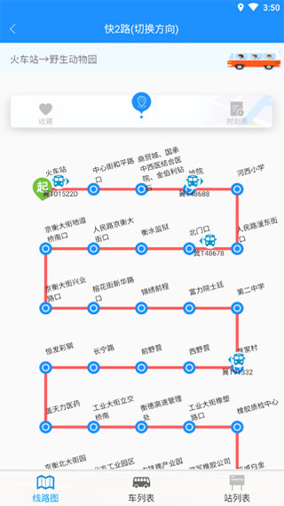 衡水掌上公交app最新版2