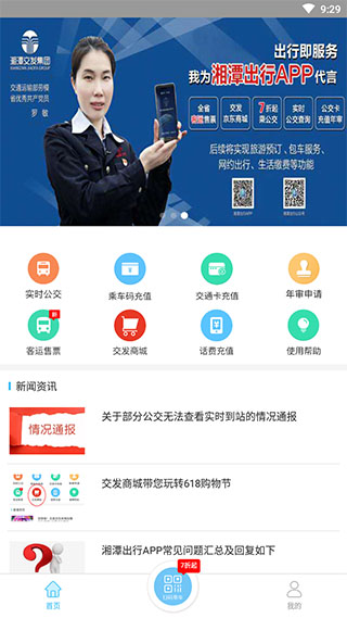 湘潭出行1